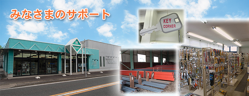 愛知県犬山市にある鋼材・鉄・ネジ・金物販売の中喜商事株式会社